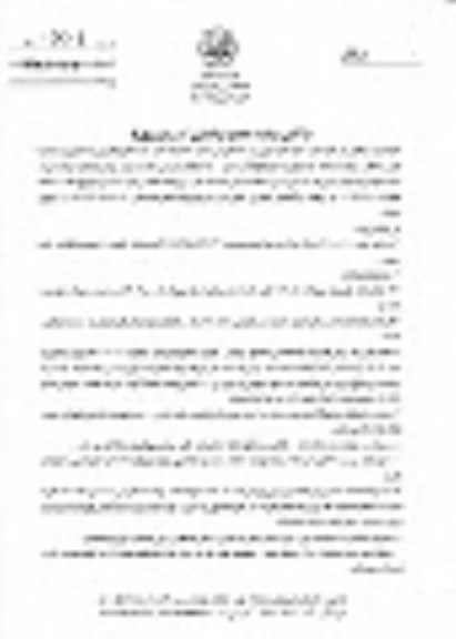 مزایده محدود واگذاری کمپ نوروزی