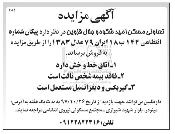 مزایده پیکان 