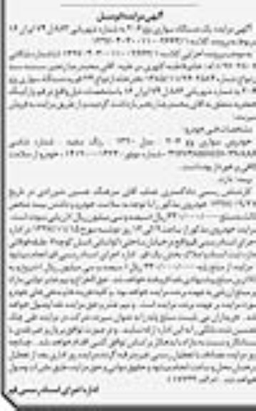آگهی مزایده ، مزایده یک دستگاه سواری پژو 206 مدل 1390