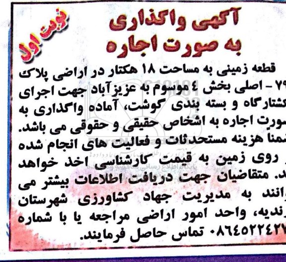 مزایده ، مزایده قطعه زمینی 