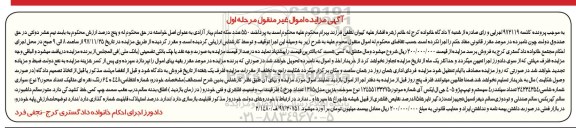 مزایده, مزایده خودرو پژو 405 جی ال ایکس آی