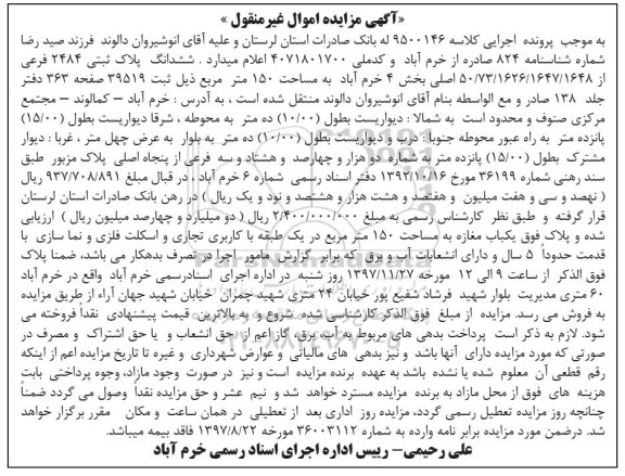 مزایده،مزایده ششدانگ پلاک ثبتی 2484 فرعی