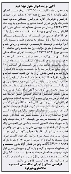 مزایده، مزایده یک عدد کانتینر فلزی ورق سیاه