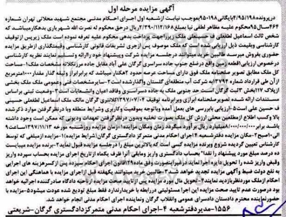 مزایده ،مزایده یک قطعه زمین 1000 مترمربع مرحله اول