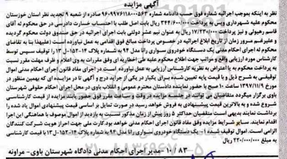 مزایده, مزایده یک دستگاه خودروی سواری رانا مدل 94