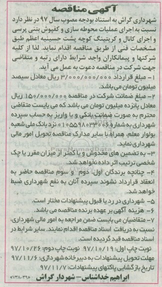 آگهی مناقصه, مناقصه اجرای عملیات محوطه سازی و کفپوش بتنی پرسی و ... نوبت دوم