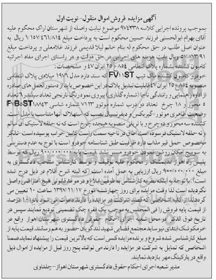 مزایده خودرو کامیون کشنده 