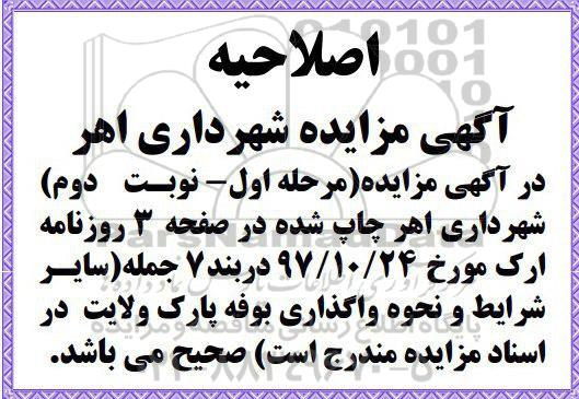 اصلاحیه مزایده عمومی , مزایده اجاره بوفه