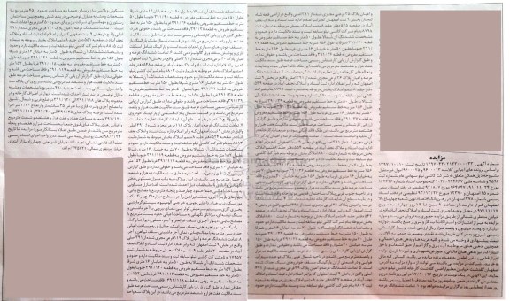 مزایده،مزایده ششدانگ عرصه و اعیان پلاک 37 فرعی
