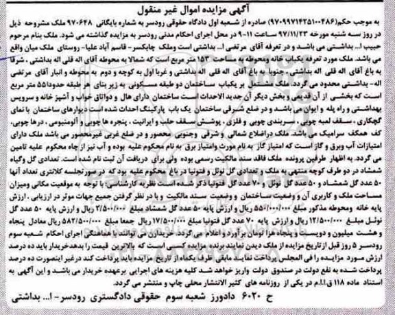 مزایده, مزایده یکباب خانه و محوطه 153 مترمربع