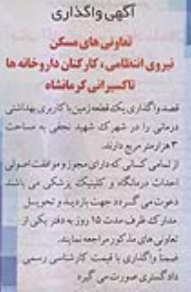 مزایده,مزایده واگذاری زمین با کاربری بهداشتی درمانی