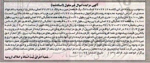 مزایده،مزایده ششدانگ یک قطعه زمین 202.22  مترمربع