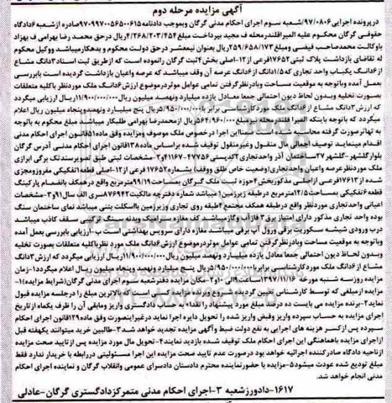 مزایده ، مزایده 3 دانگ مشاع از 6 دانگ یکباب واحد تجاری مرحله دوم