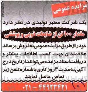مزایده ,مزایده ضایعات ذوبی و پوششی 