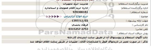 استعلام ,استعلام خرید انواع ابزار تراش