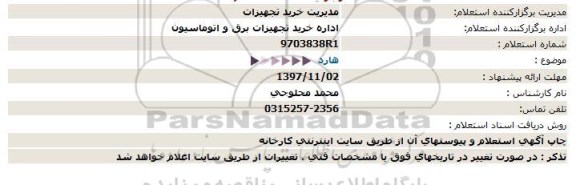 استعلام ,استعلام هارد