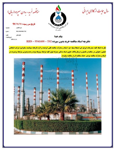 مناقصه , مناقصه خرید تاکومتر