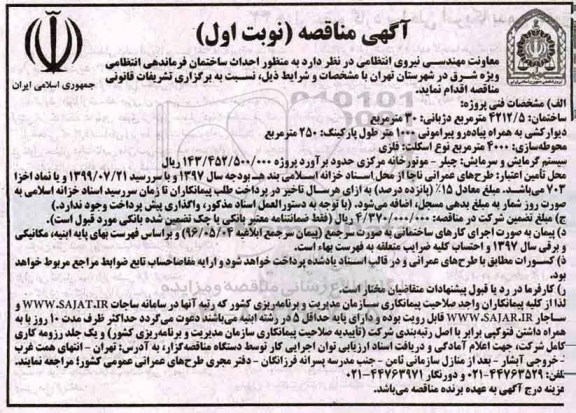 مناقصه, مناقصه  احداث ساختمان