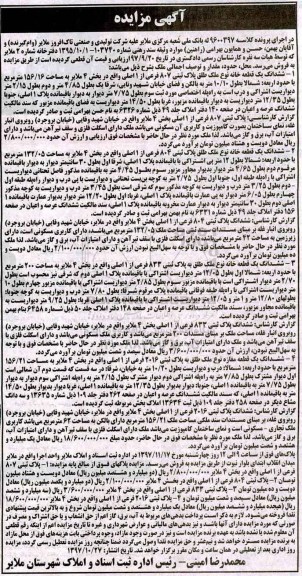 مزایده,مزایده ششدانگ یک قطعه خانه پلاک ثبتی 807 فرعی