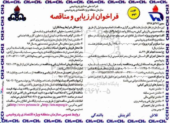 آگهی فراخوان ارزیابی و مناقصه,مناقصه احداث پل تقاطع غیرهم سطح - نوبت دوم 