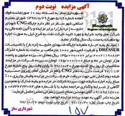مزایده ,مزایده اجاره جایگاه cng- نوبت دوم