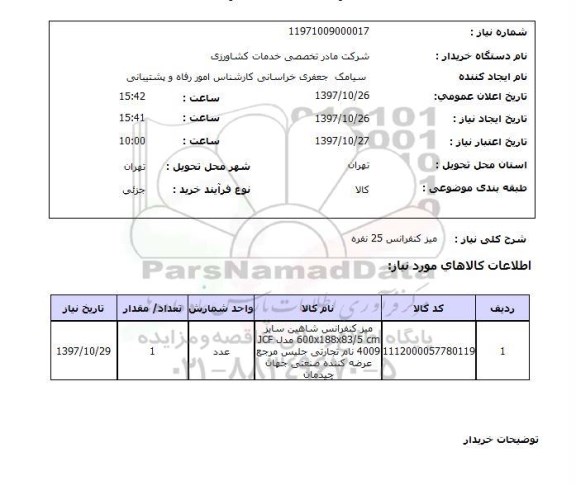 استعلام, میز کنفرانس 
