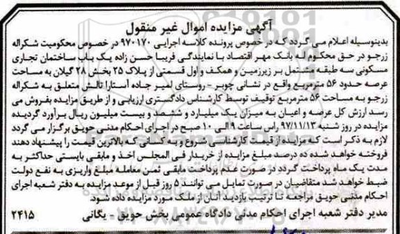  مزایده ،مزایده یکباب ساختمان تجاری 56 مترمربع 