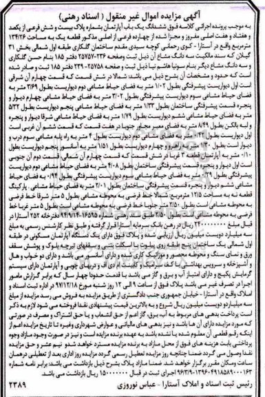 مزایده ،مزایده ششدانگ یکباب آپارتمان 134.26 مترمربع