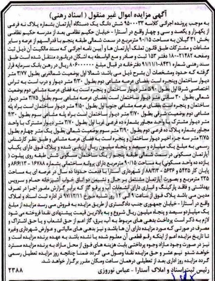 مزایده ،مزایده ششدانگ یک دستگاه آپارتمان 90.15 مترمربع