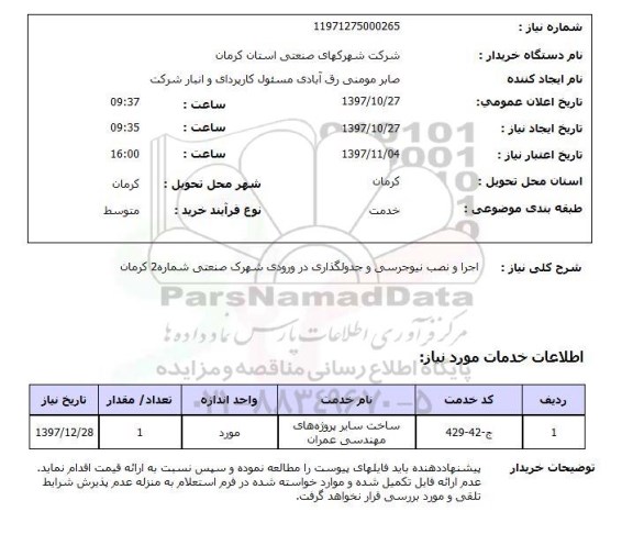 استعلام,جرا و نصب نیوجرسی و...
