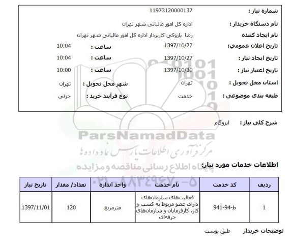 استعلام , استعلام ایزوگام