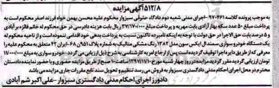 مزایده یک دستگاه خودرو سواری سمند
