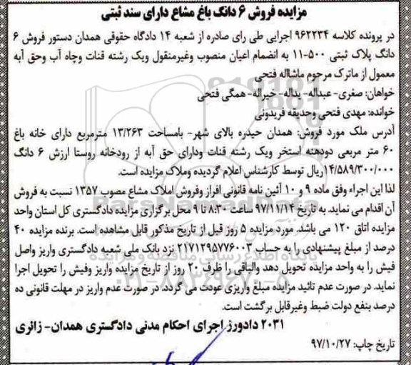 مزایده،مزایده فروش ملک مساحت 13.263 مترمربع