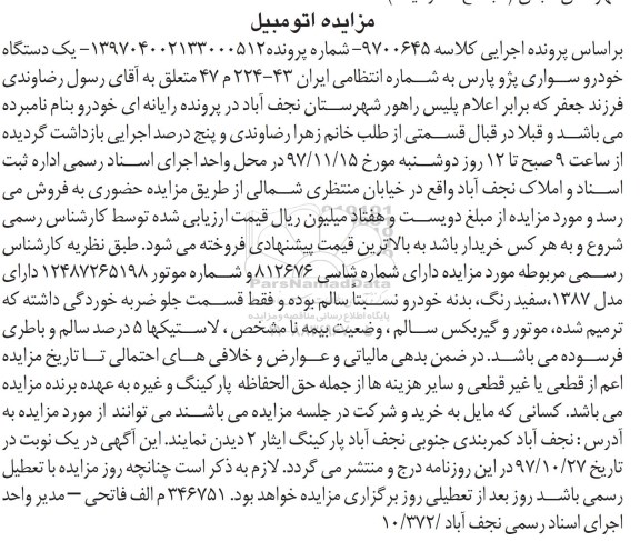 مزایده ،مزایده خودرو سواری پژو پارس