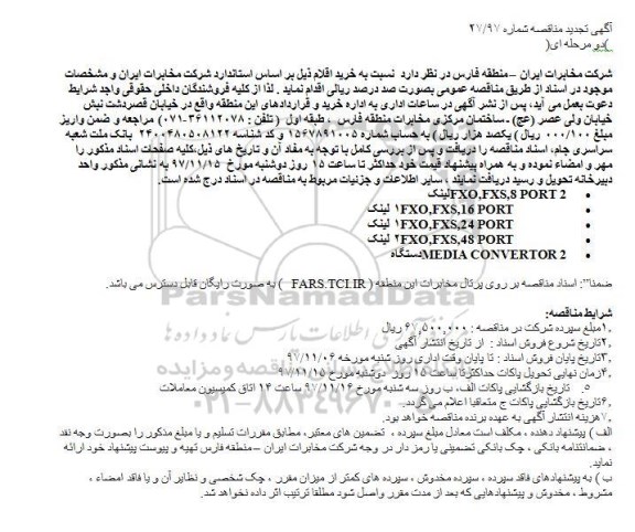 تجدید مناقصه, تجدید مناقصه لینک...