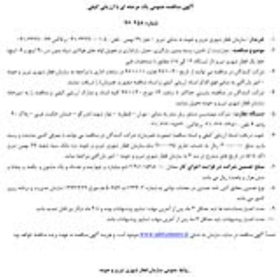 مناقصه تامین ، بسته بندی ، بارگیری و ...