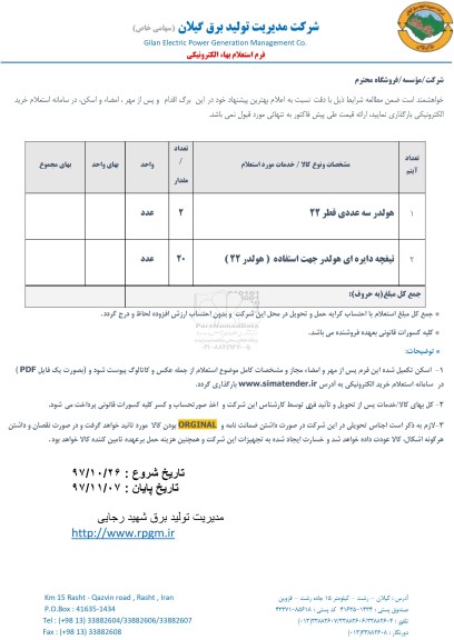 استعلام هولدر