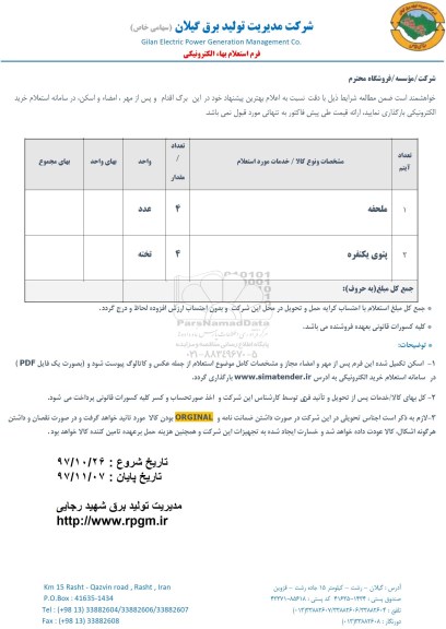 استعلام, استعلام ملحفه 