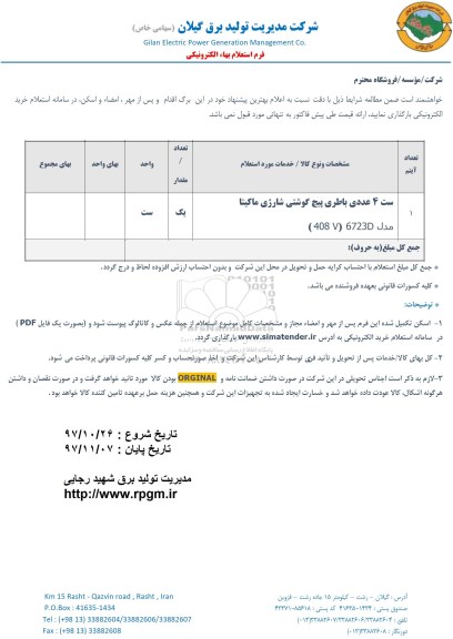 استعلام, ست 4 عددی باطری پیچ گوشتی