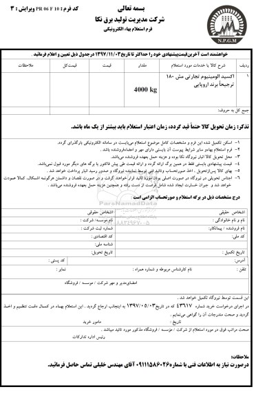 استعلام, استعلام اکسید آلومینیوم 