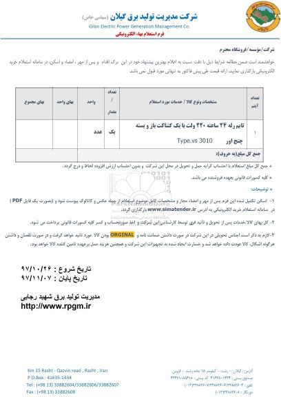 استعلام , استعلام تایم رله 24 ساعته 220 ولت 