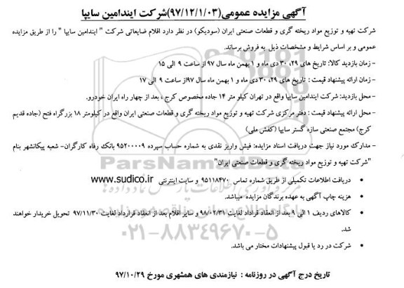 آگهی مزایده عمومی,مزایده اقلام ضایعاتی