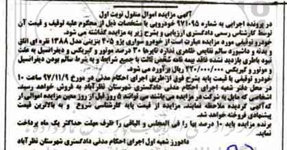 مزایده ،مزایده خودرو سواری پژو 405