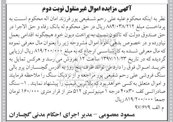 مزایده , مزایده سنگ صادراتی کف - نوبت دوم