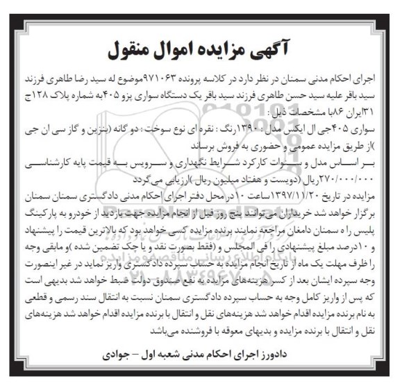 مزایده, مزایده سواری 405 جی ال ایکس