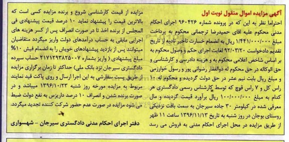 مزایده، مزایده 7 راس قوچ ....