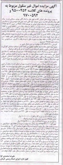مزایده ،مزایده ششدانگ پلاک ثبتی 18461 فرعی از 1782 اصلی بخش 3