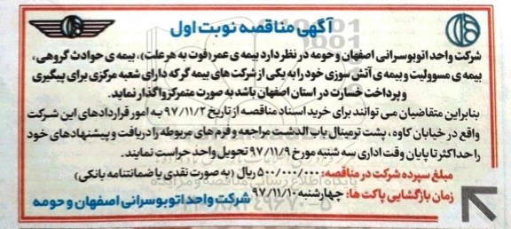 مناقصه, مناقصه بیمه عمر...