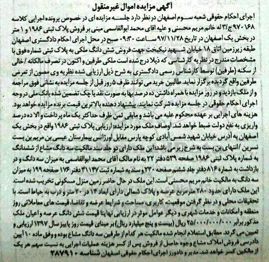 مزایده، مزایده فروش پلاک ثبتی 1986  و 1 متر در بخش یک 