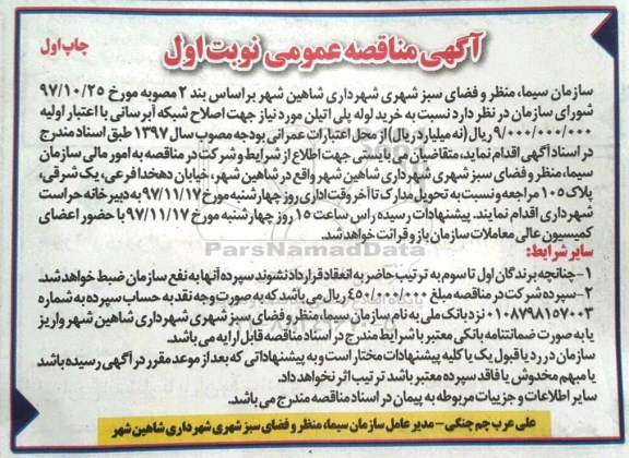 مناقصه عمومی , مناقصه خرید لوله پلی اتیلن